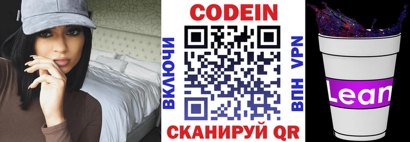 Кодеиновый сироп Lean Purple Drank  Купить закладки  Воскресенск 